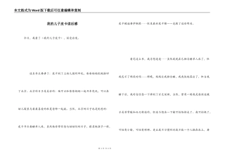 我的儿子皮卡读后感