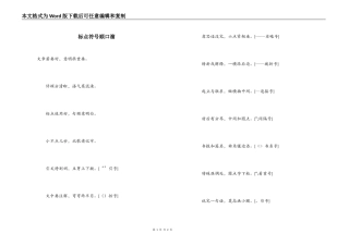 标点符号顺口溜