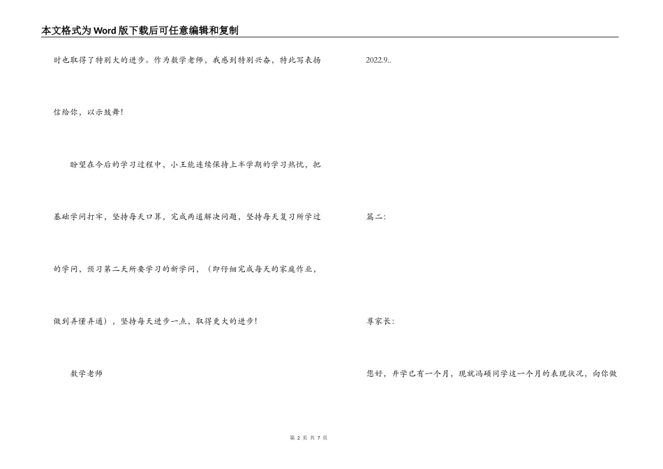 老师给学生的表扬信_第2页
