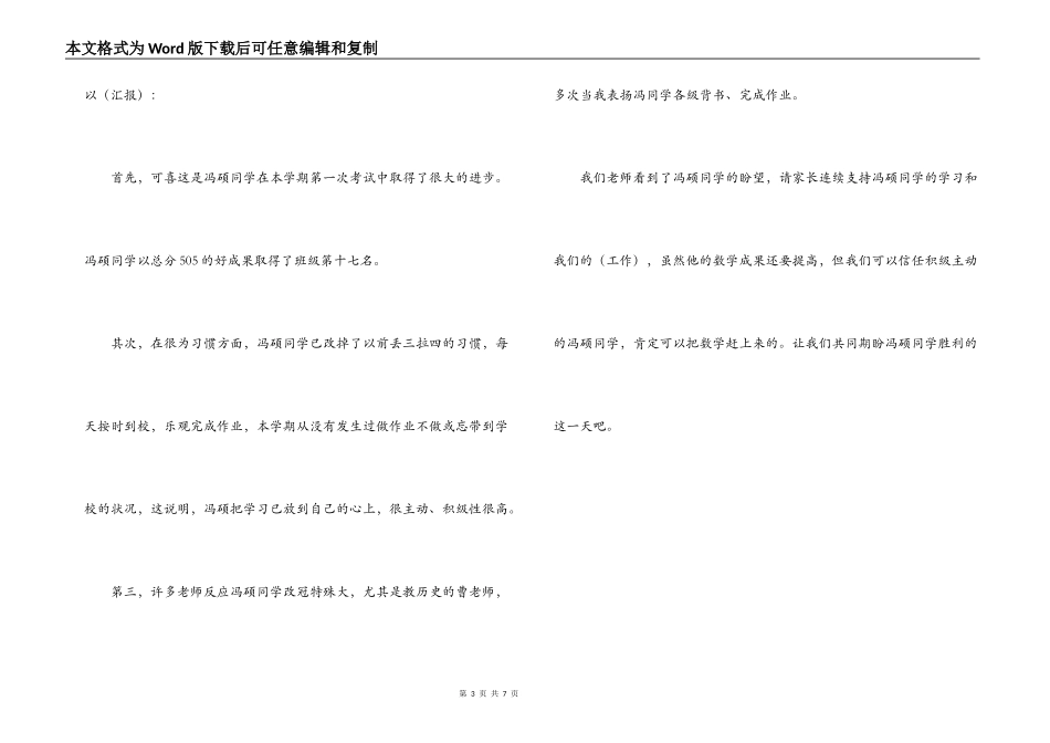 老师给学生的表扬信_第3页