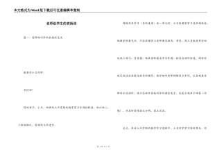老师给学生的表扬信