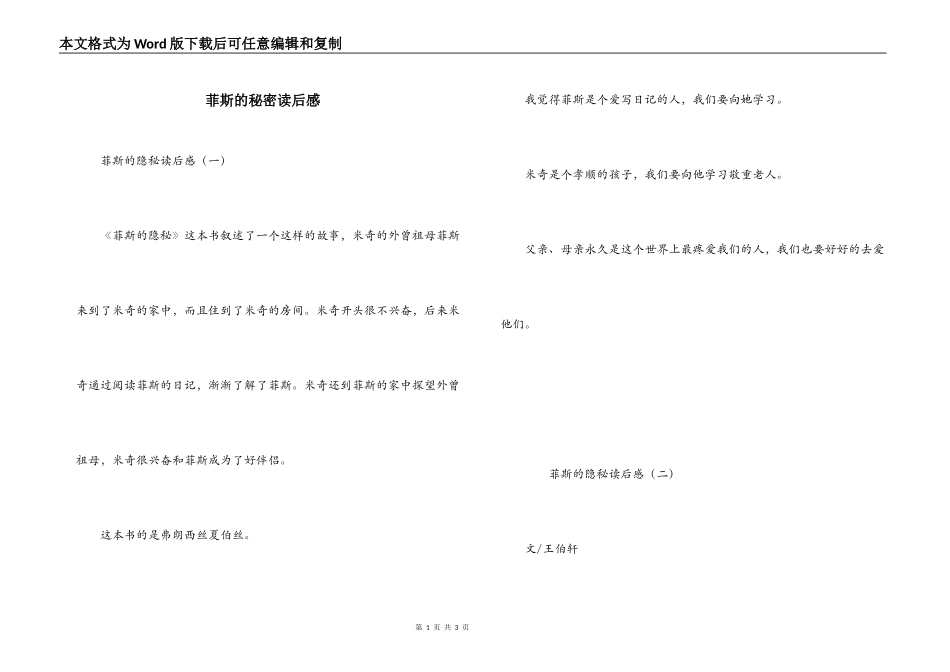 菲斯的秘密读后感_第1页