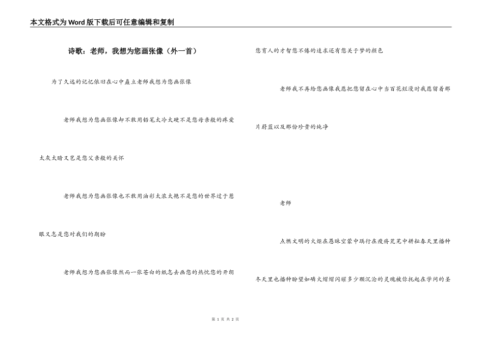 诗歌：老师，我想为您画张像（外一首）_第1页
