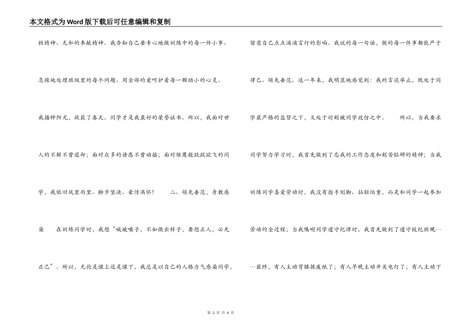 2022年教师节优秀教师事迹材料_第2页