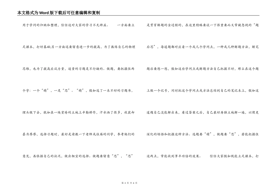 经验交流 高考状元谈物理学习_第2页