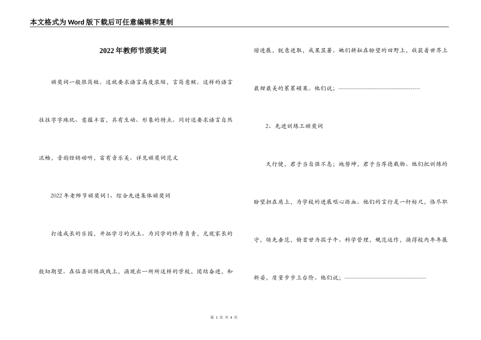 2022年教师节颁奖词_第1页