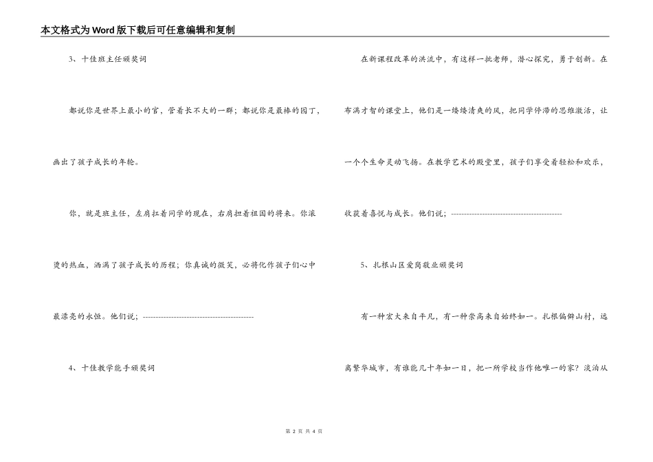 2022年教师节颁奖词_第2页