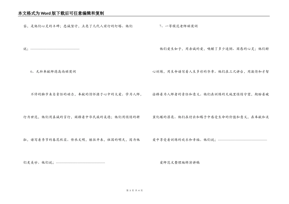 2022年教师节颁奖词_第3页