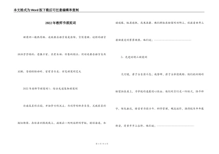 2022年教师节颁奖词