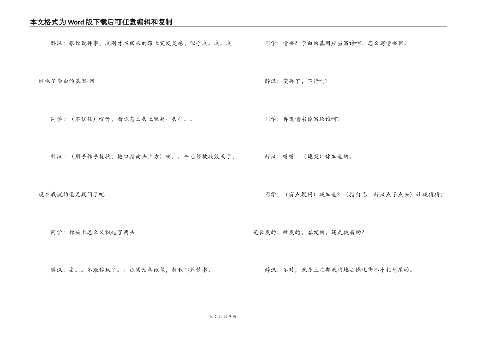 大学生心理情景剧---说生活_第2页