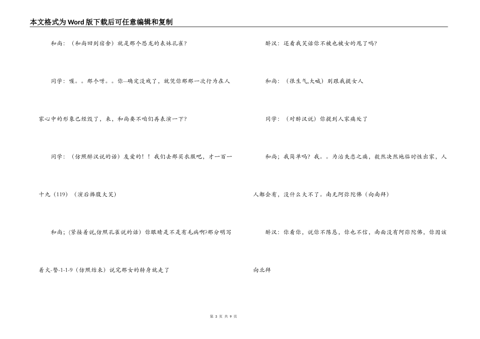 大学生心理情景剧---说生活_第3页
