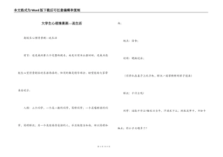 大学生心理情景剧---说生活