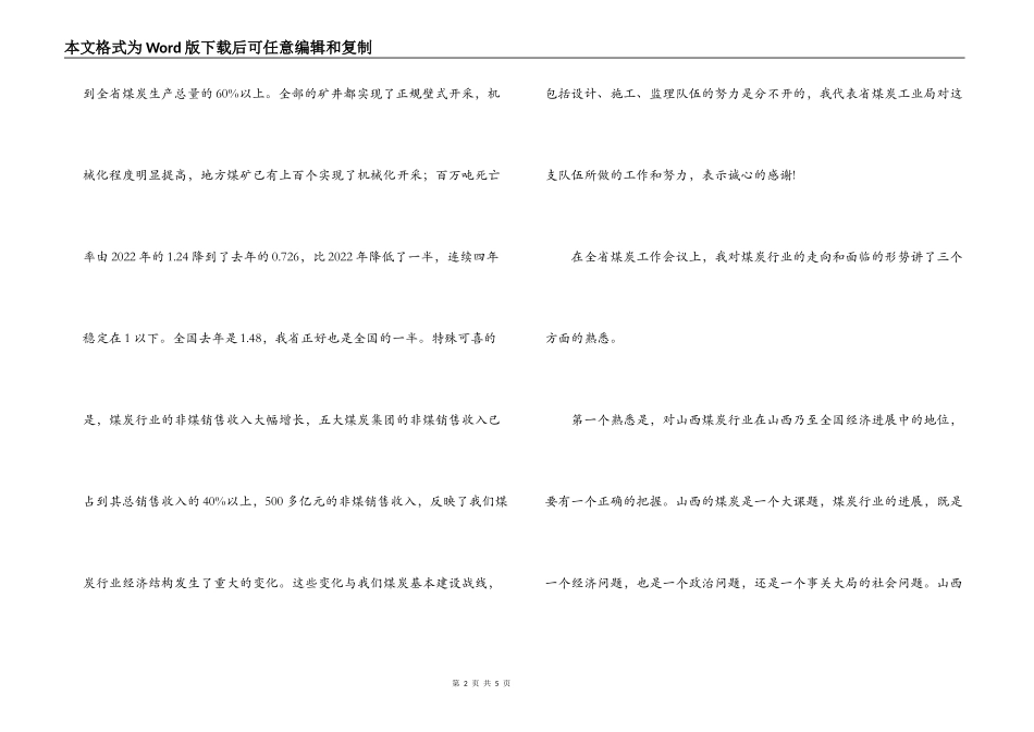 全省煤炭工作会议上的讲话_第2页