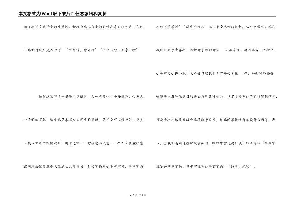 《安全教育》观后感_第2页