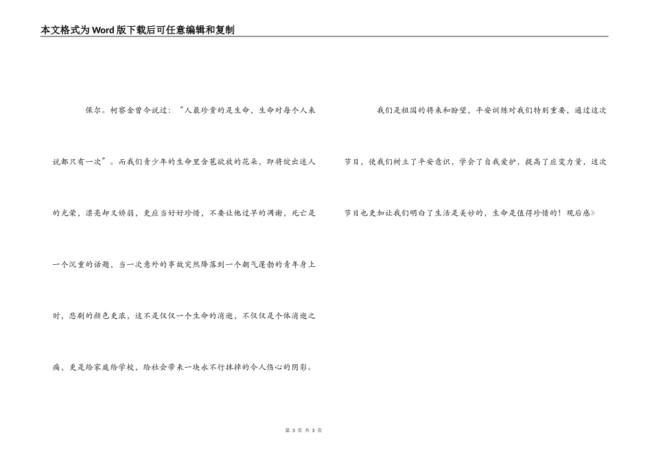 《安全教育》观后感_第3页