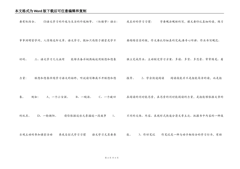 初中语文九种题型学习方法_第2页