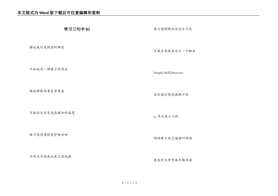学习三句半02_第1页