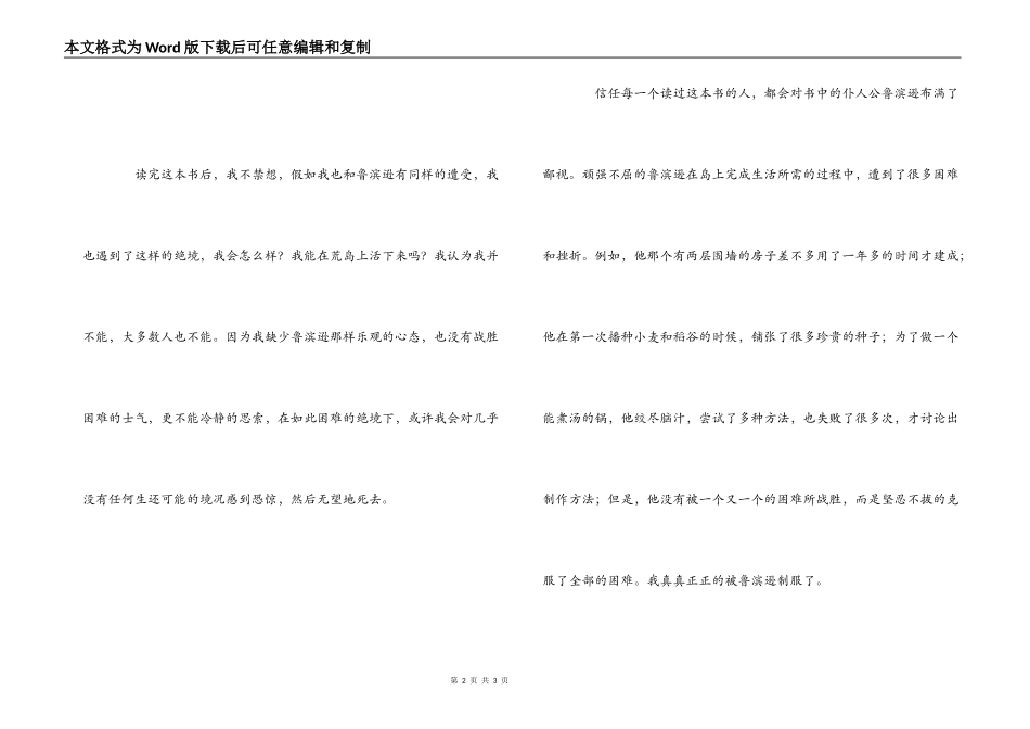 《鲁滨逊漂流记》读后感700字_第2页