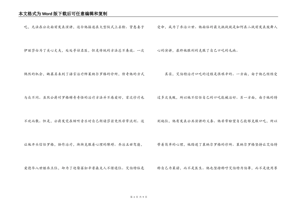 国王的演讲观后感_1_第2页