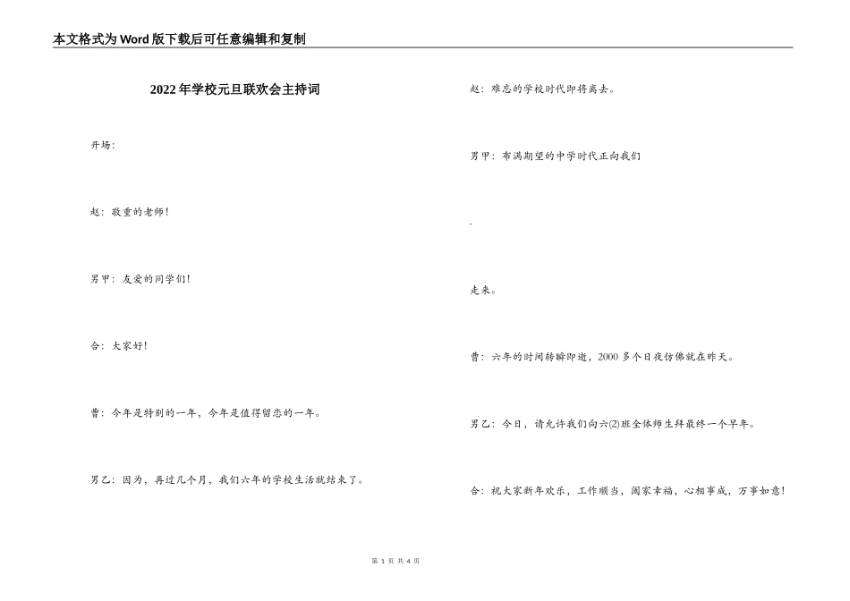 2022年学校元旦联欢会主持词_第1页