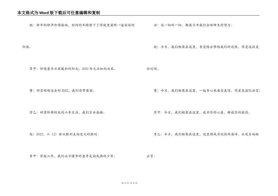 2022年学校元旦联欢会主持词_第2页