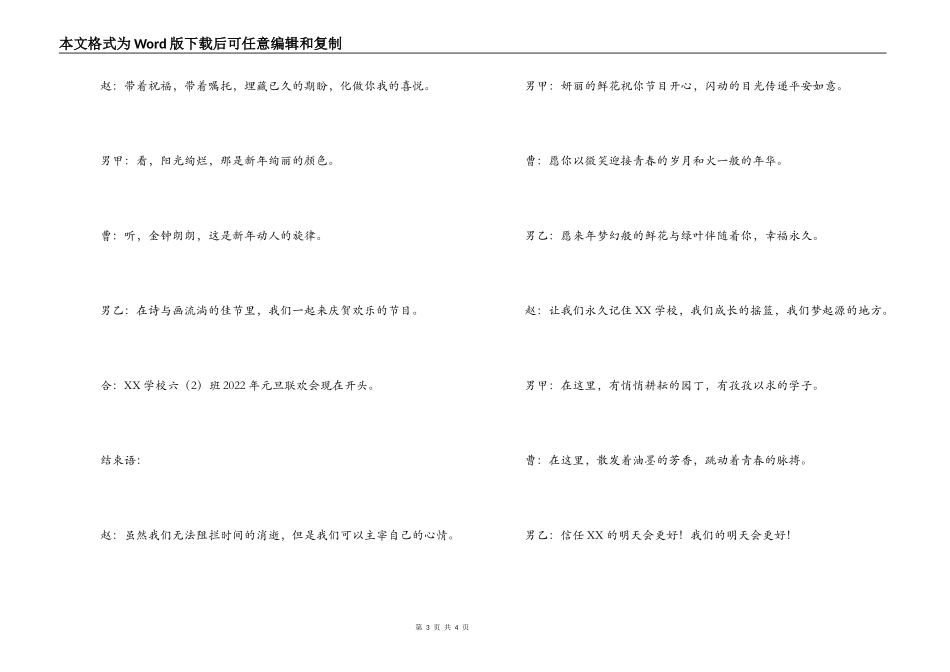 2022年学校元旦联欢会主持词_第3页