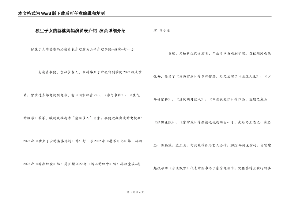 独生子女的婆婆妈妈演员表介绍 演员详细介绍_第1页