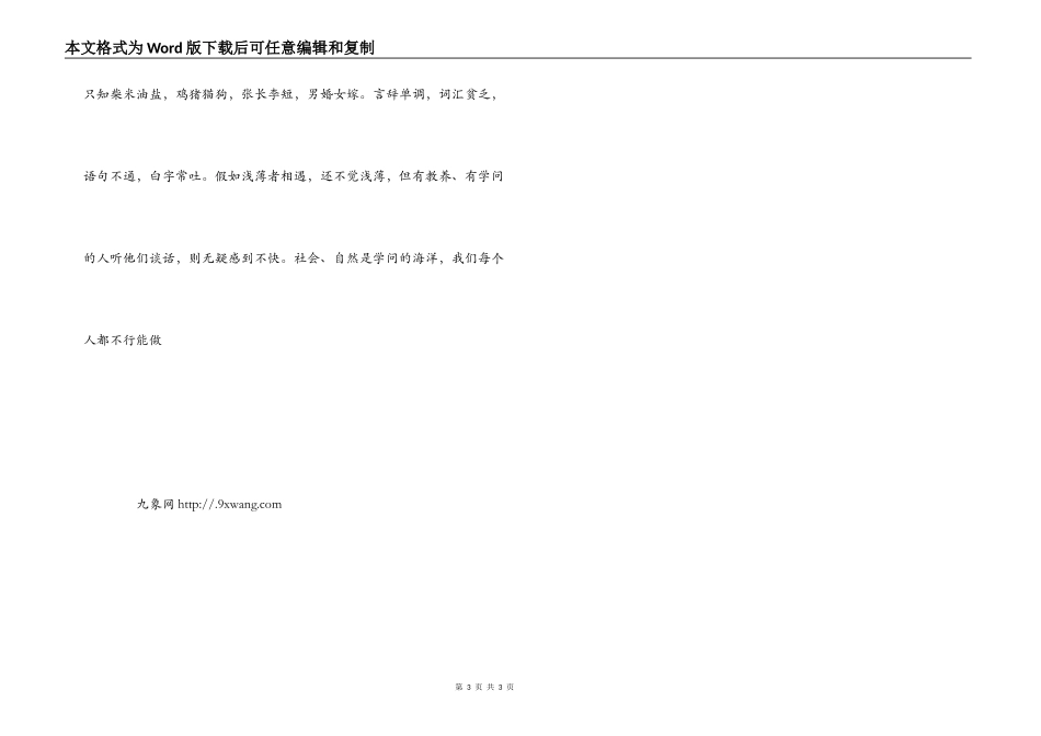 礼貌用语的“四有四避”_第3页