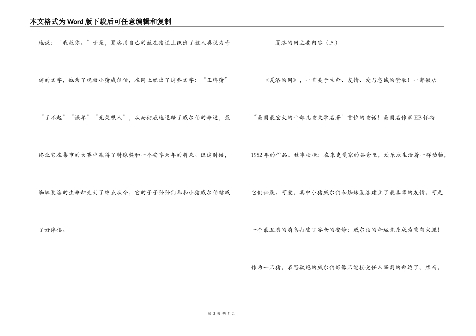 夏洛的网主要内容_第2页