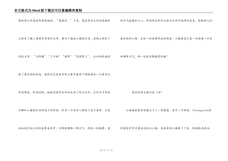 夏洛的网主要内容_第3页