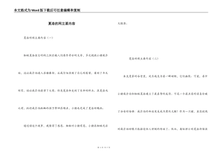 夏洛的网主要内容