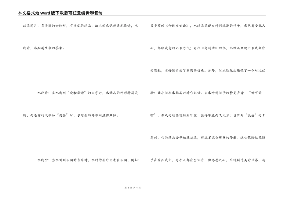《水知道答案》读后感_第2页