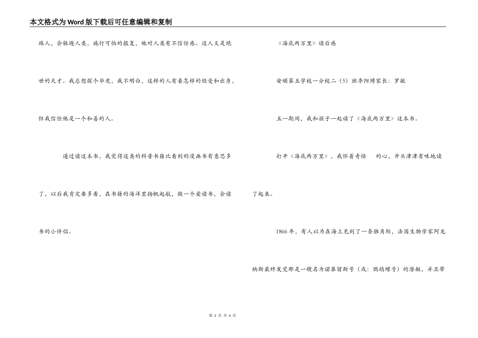 《海底两万里》读后感两篇_第2页