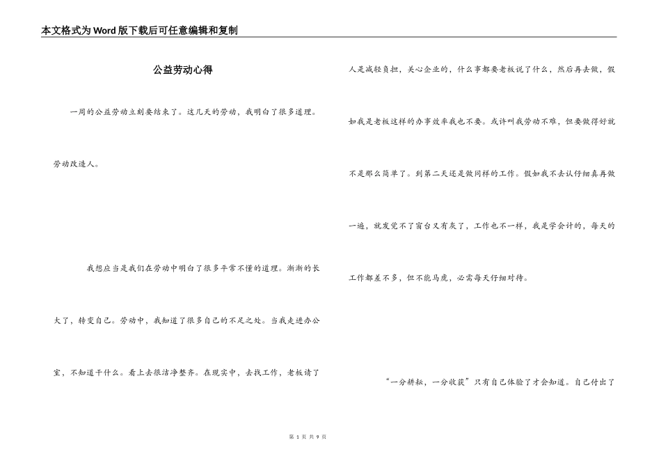 公益劳动心得_第1页