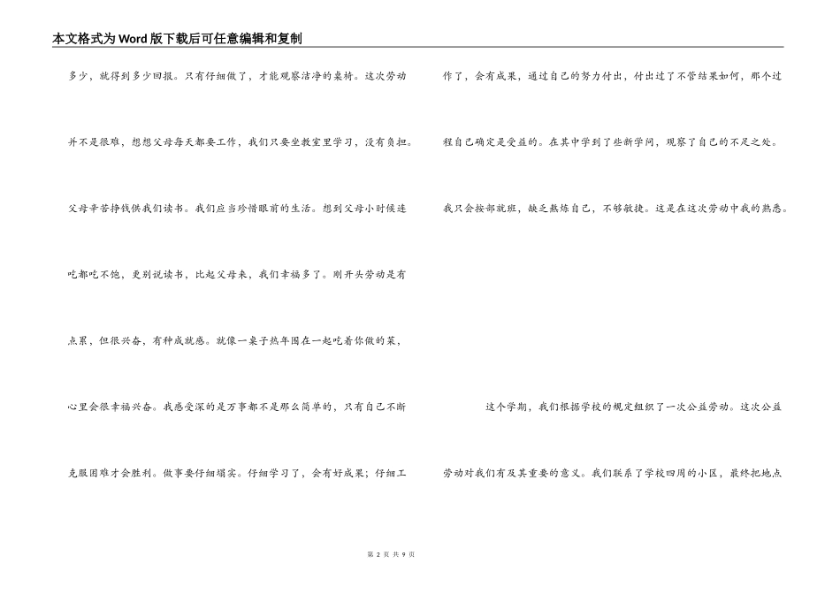 公益劳动心得_第2页