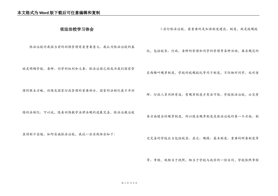 依法治校学习体会_第1页