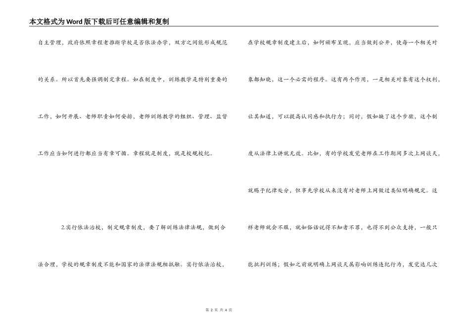 依法治校学习体会_第2页