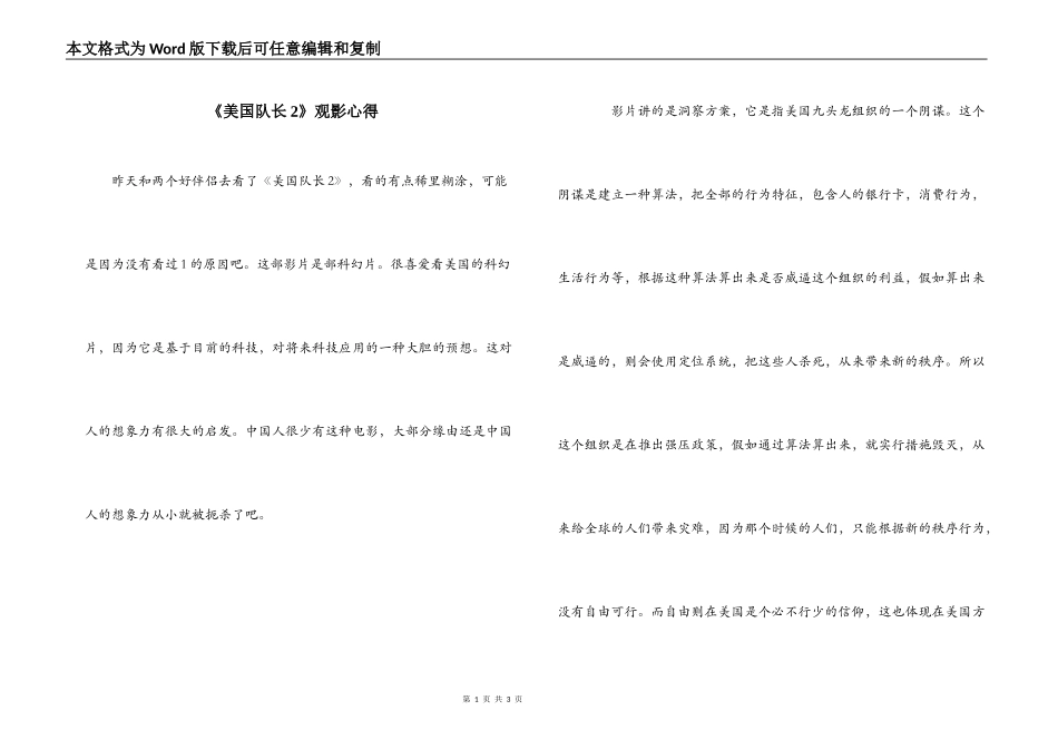 《美国队长2》观影心得_第1页