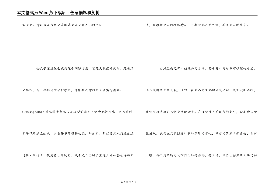 《美国队长2》观影心得_第2页