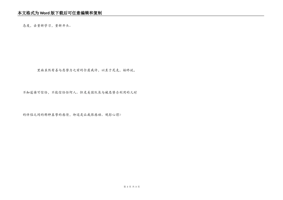 《美国队长2》观影心得_第3页