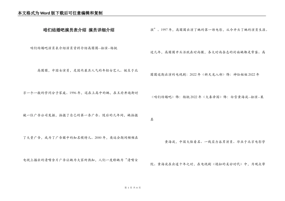 咱们结婚吧演员表介绍 演员详细介绍_第1页