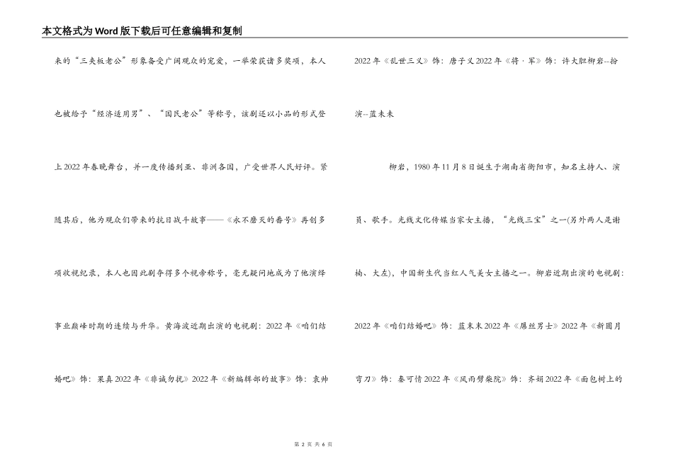 咱们结婚吧演员表介绍 演员详细介绍_第2页