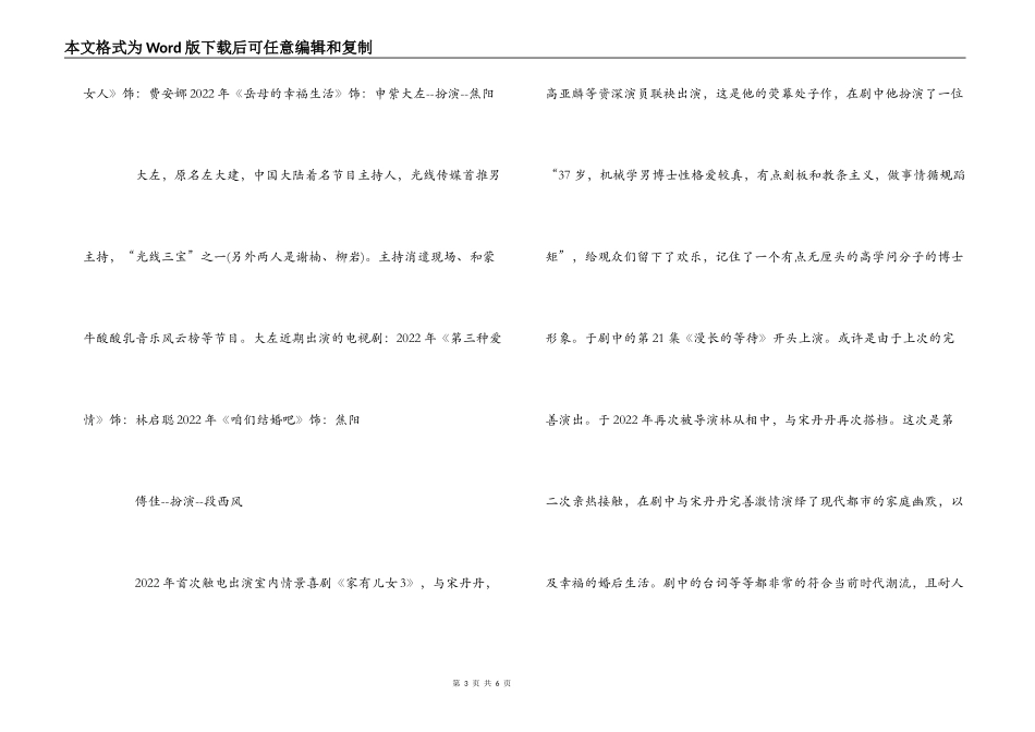 咱们结婚吧演员表介绍 演员详细介绍_第3页