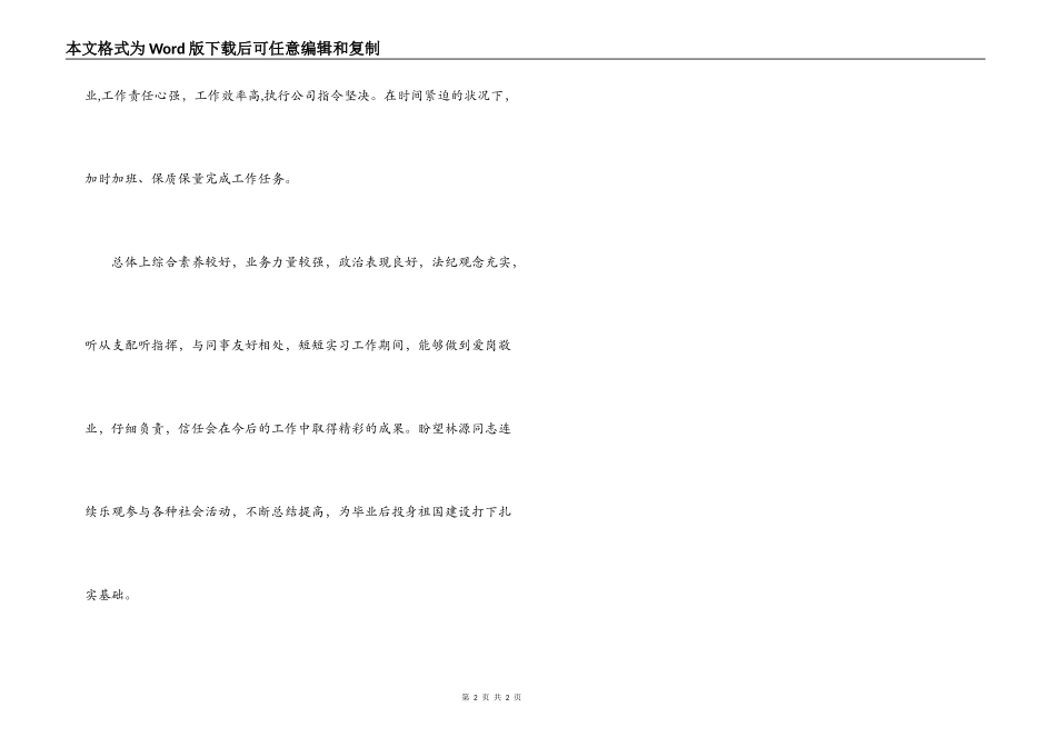 毕业生任职单位鉴定_第2页