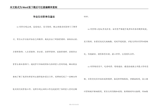 毕业生任职单位鉴定