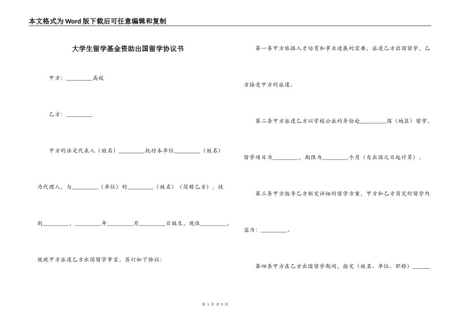 大学生留学基金资助出国留学协议书_第1页