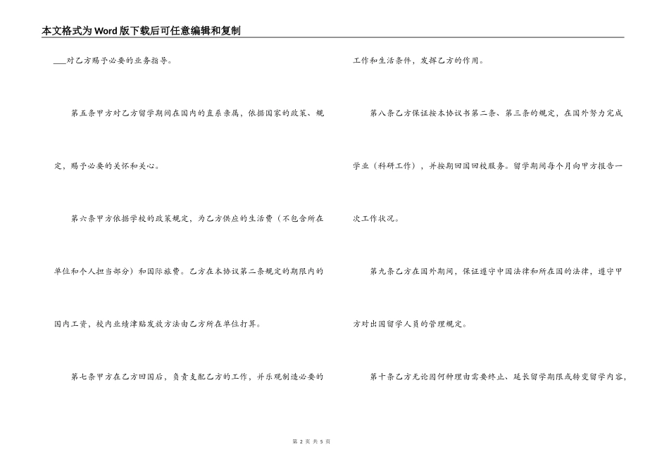 大学生留学基金资助出国留学协议书_第2页