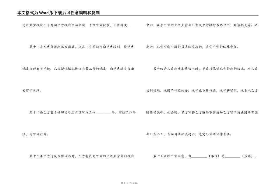 大学生留学基金资助出国留学协议书_第3页