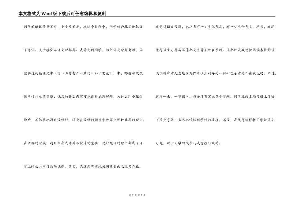 经验交流；习题也可这样讲_第2页