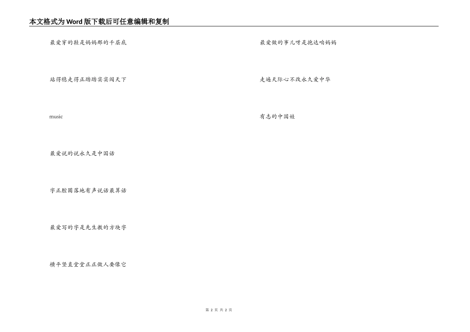 中国娃串词朗诵词；中国娃歌词_第2页